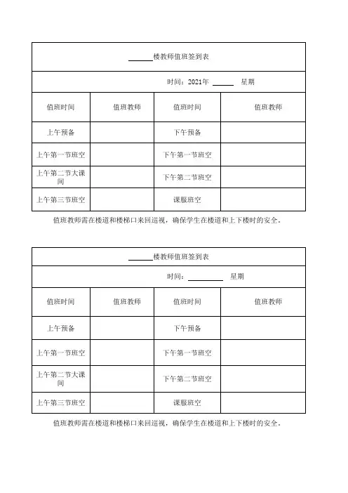 课间值班签到表