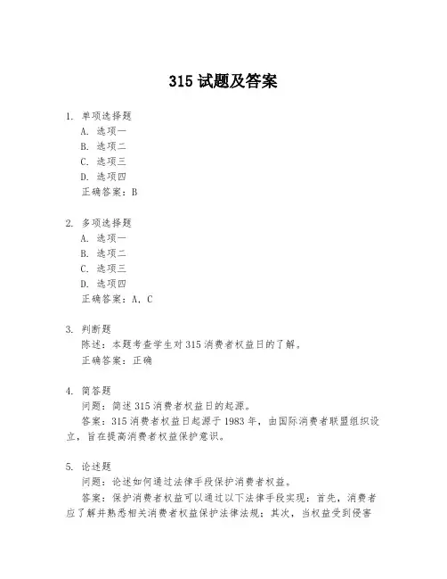 315试题及答案