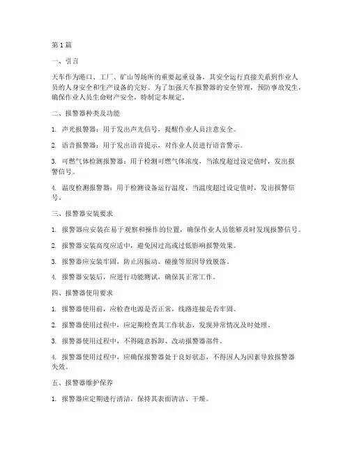 天车报警器安全规定(3篇)