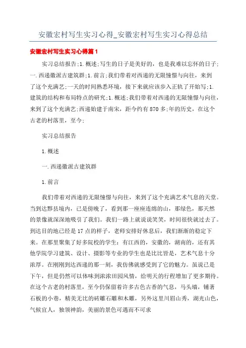 安徽宏村写生实习心得_安徽宏村写生实习心得总结