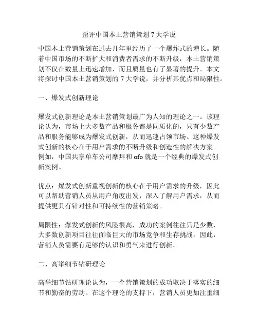 歪评中国本土营销策划7大学说