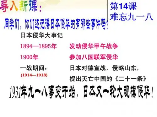 第14课_难忘九一八