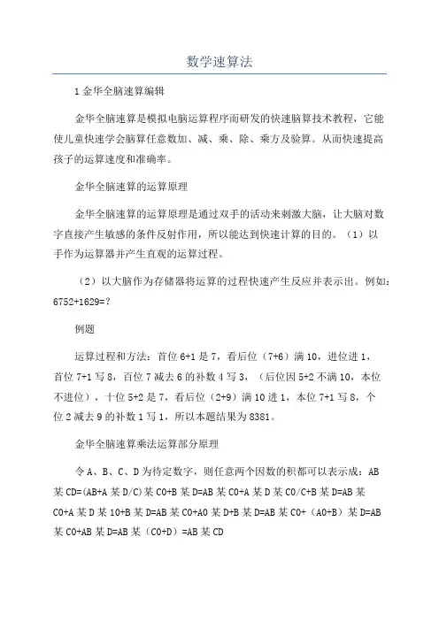 数学速算法