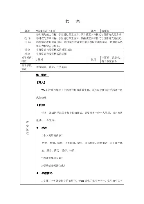 教案-word格式化文档