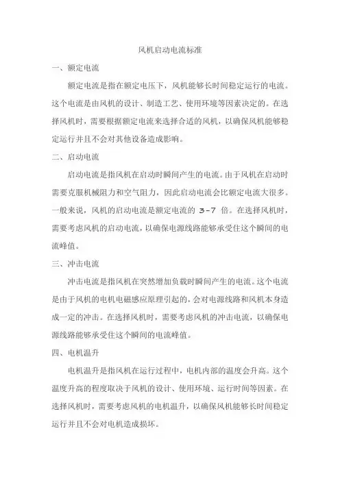 风机启动电流标准