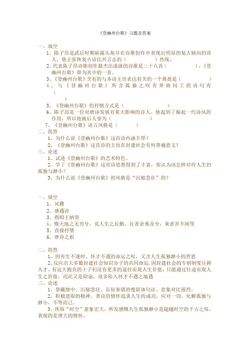 《登幽州台歌》习题及答案