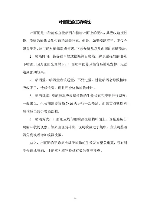 叶面肥的正确喷法