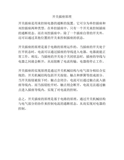 开关插座原理