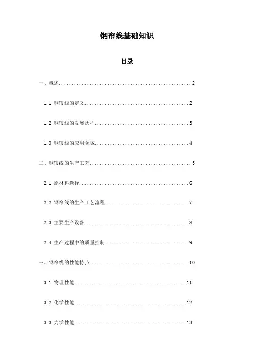 钢帘线基础知识