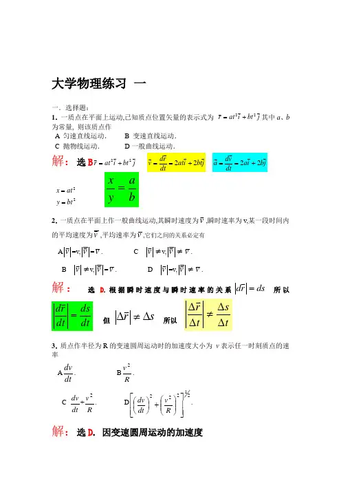 武汉工程大学物理练习册答案