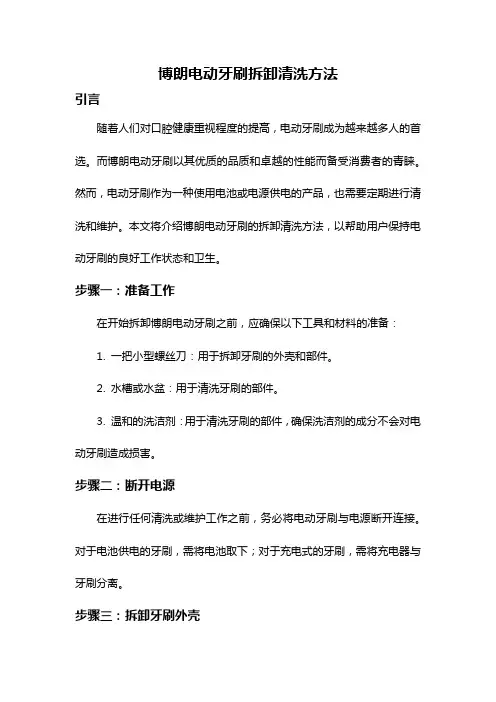 博朗电动牙刷拆卸清洗方法