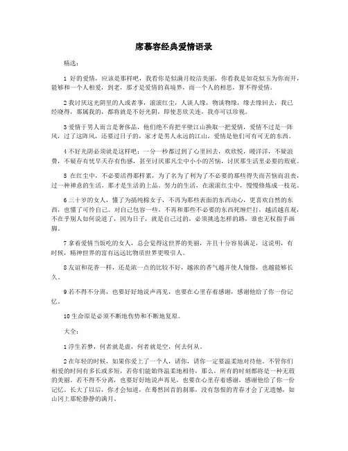 席慕容经典爱情语录