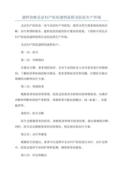 建档攻略北京妇产医院建档流程及医院生产环境