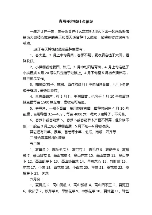 春夏季种植什么蔬菜