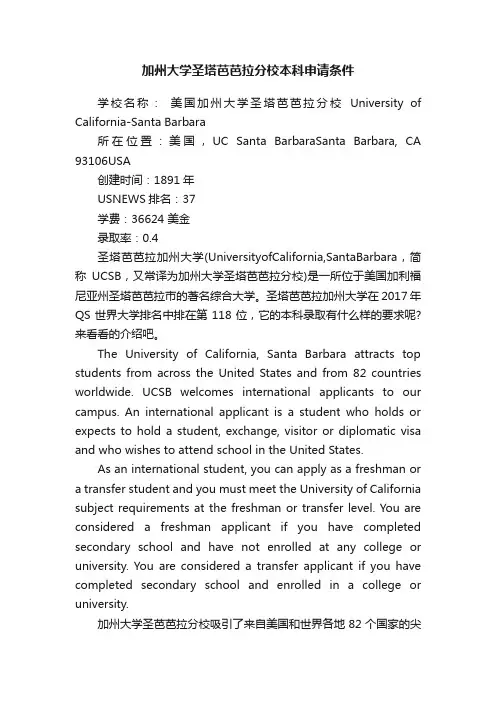 加州大学圣塔芭芭拉分校本科申请条件