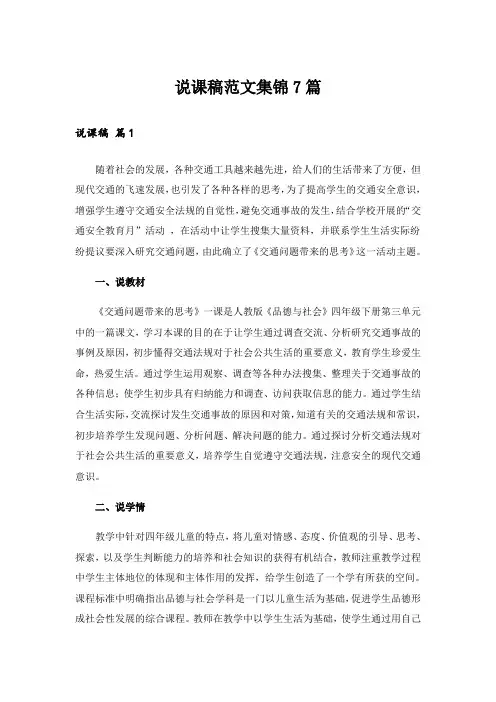说课稿范文集锦7篇_8
