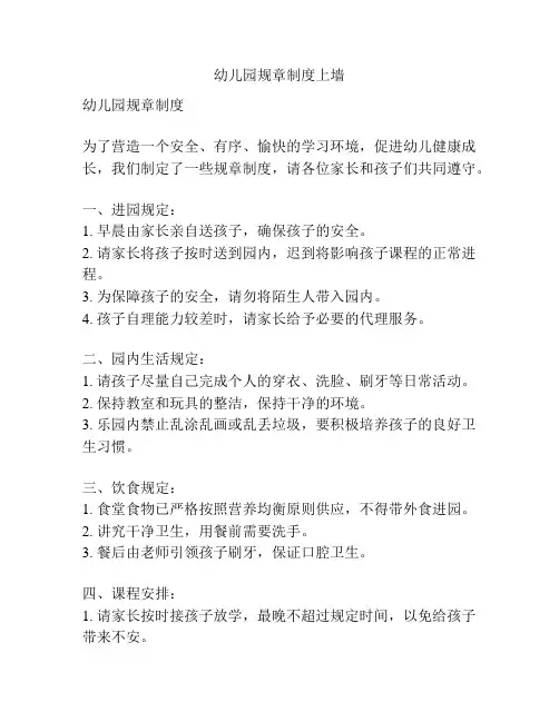 幼儿园规章制度上墙