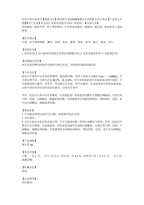 安宫牛黄丸说明书
