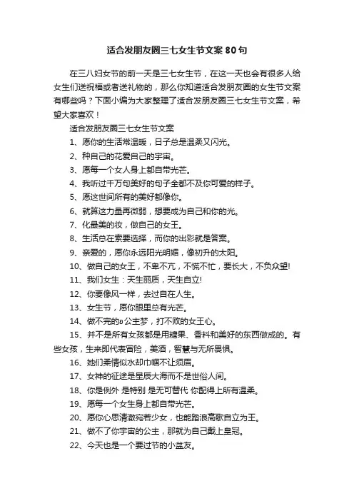 适合发朋友圈三七女生节文案80句