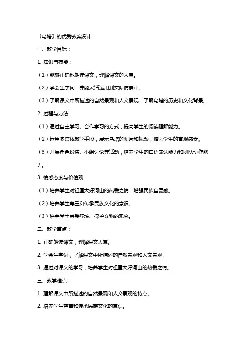 《乌塔》的教案设计