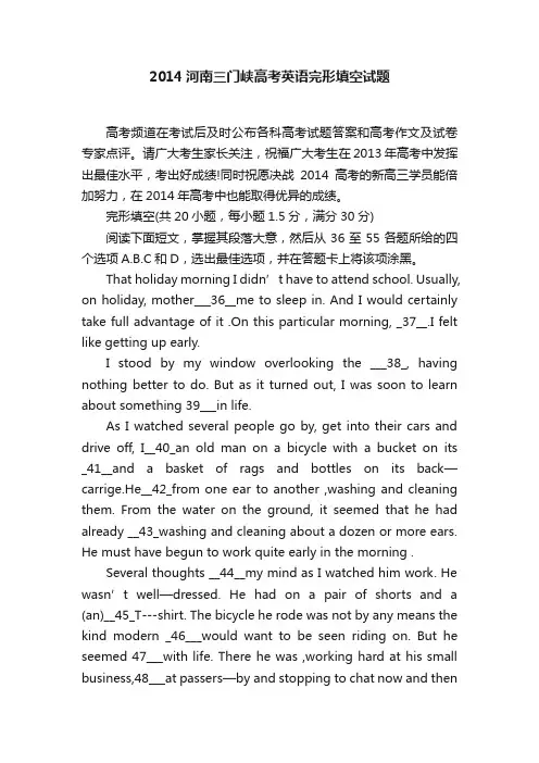 2014河南三门峡高考英语完形填空试题