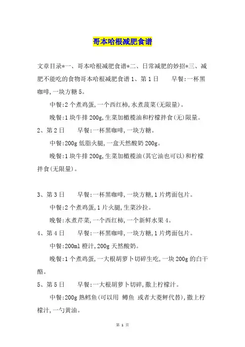 哥本哈根减肥食谱