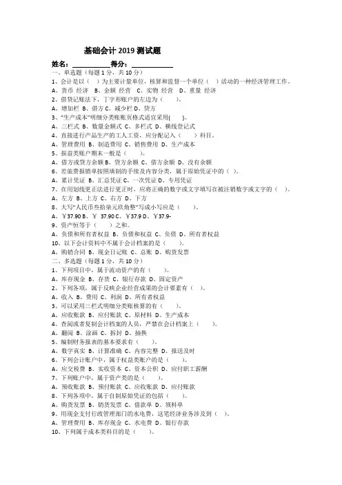 基础会计2019测试题带答案