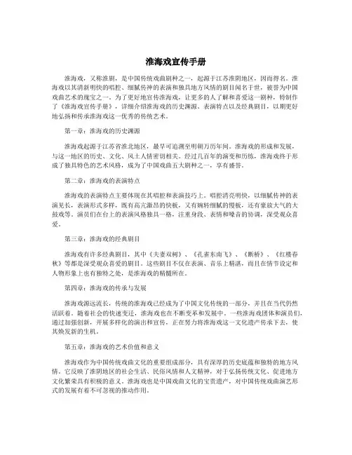 淮海戏宣传手册