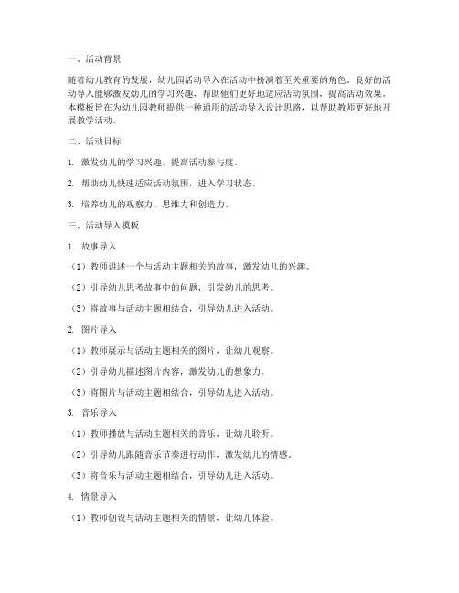 教案设计万能模板幼儿园活动导入