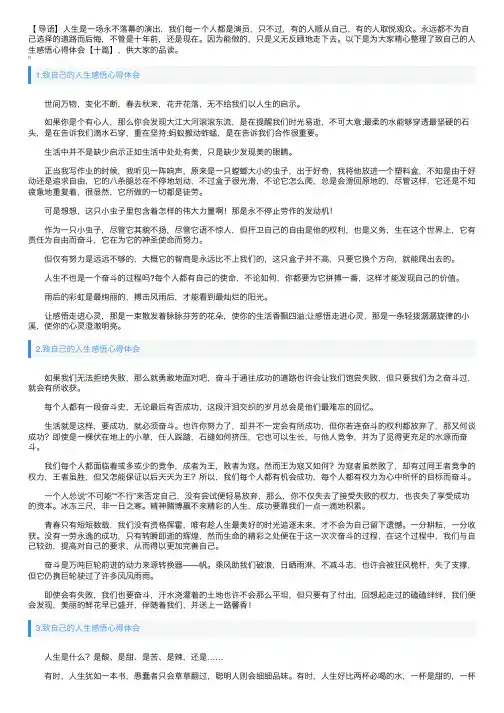 致自己的人生感悟心得体会【十篇】
