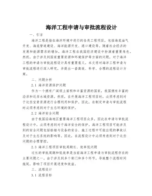 海洋工程申请与审批流程设计