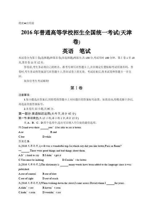 2016年普通高等学校招生全国统一考试英语(天津卷)