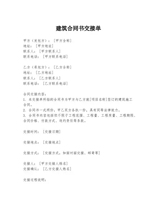 建筑合同书交接单