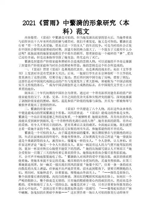 2021《雷雨》中蘩漪的形象研究(本科)范文3