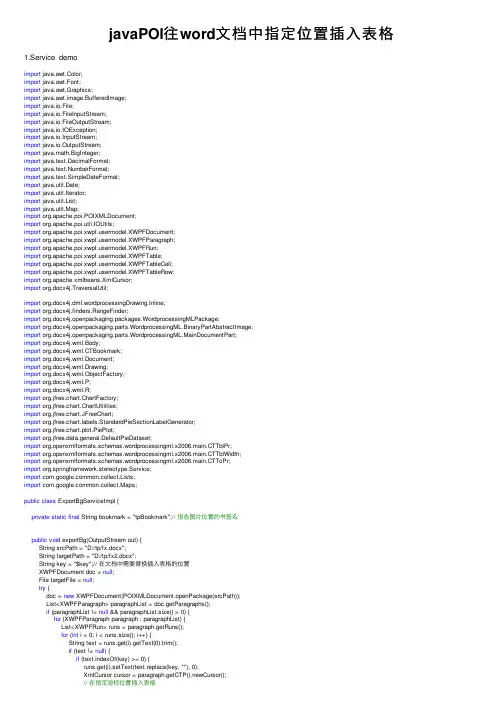 javaPOI往word文档中指定位置插入表格