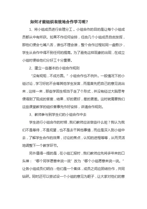 如何开展小组合作学习实现高效课堂？