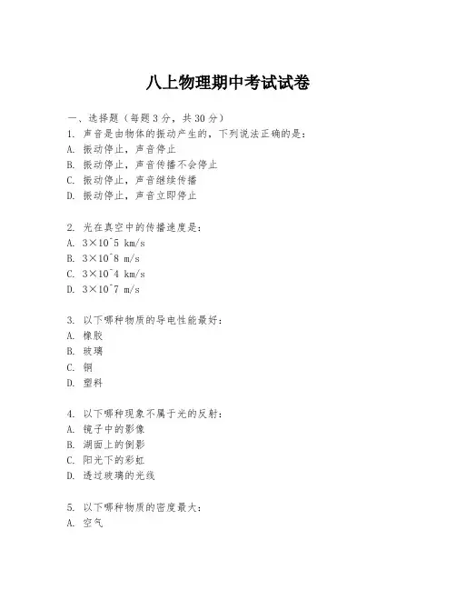 八上物理期中考试试卷