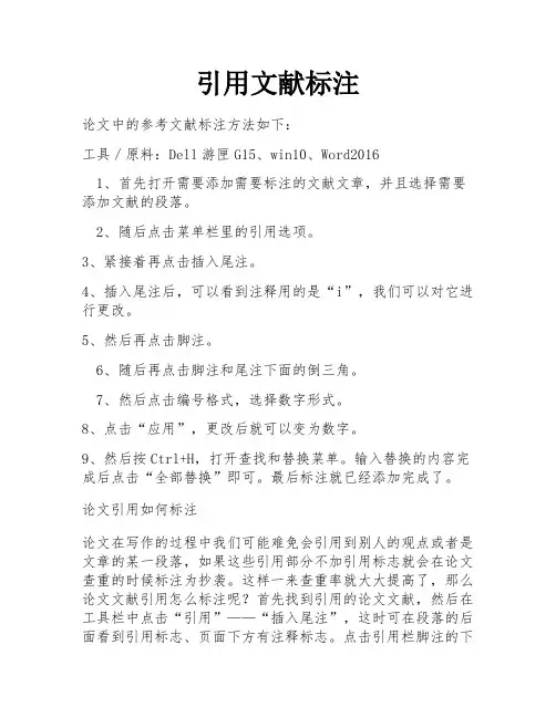引用文献标注