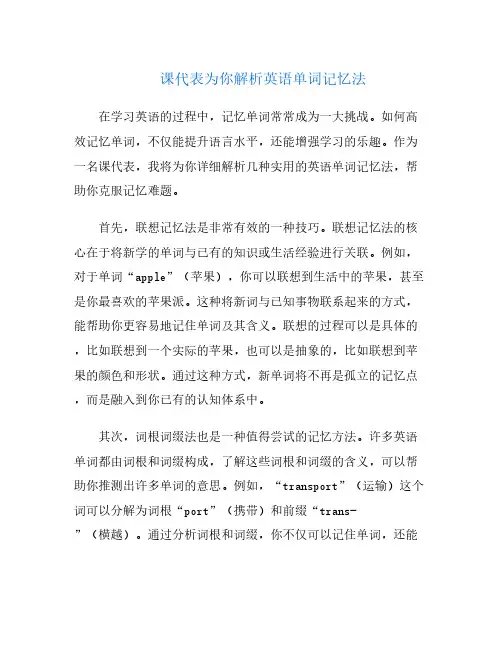 课代表为你解析英语单词记忆法