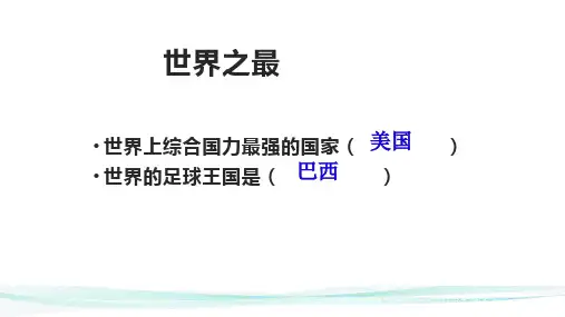 美洲概述(第1课时)课件2021-2022学年粤人版七年级地理下册