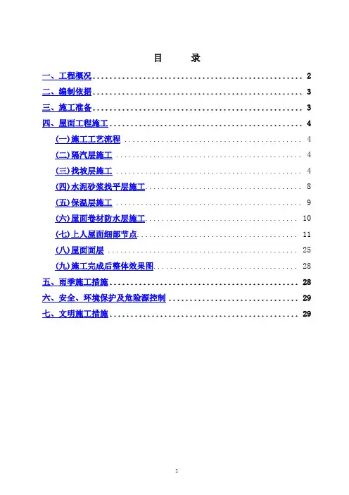屋面工程施工方案(附排砖图)