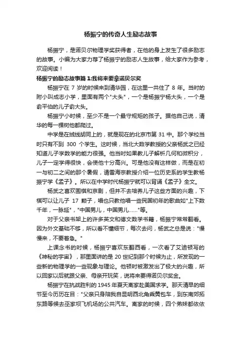 杨振宁的传奇人生励志故事