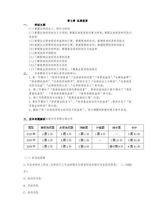证券投资((考试)