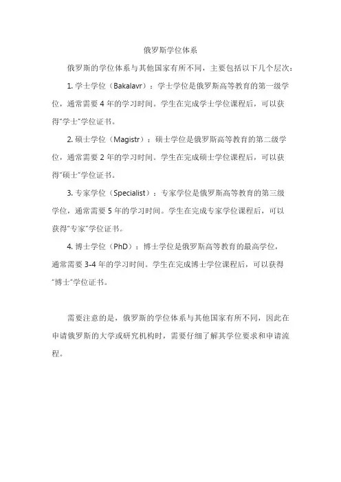 俄罗斯学位体系