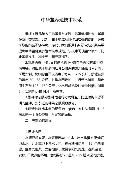 中华鳖养殖技术规范