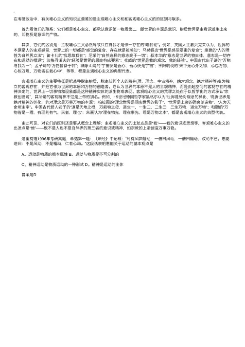 考研政治难点：客观唯心主义和主观唯心主义