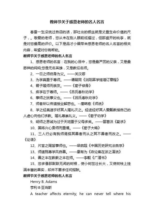 教师节关于感恩老师的名人名言