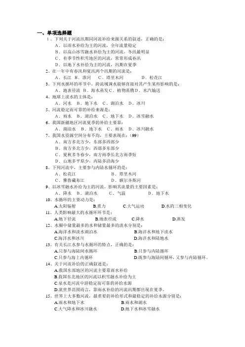 自然界的水循环试题练习题