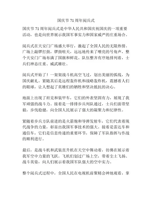 国庆节71周年阅兵式