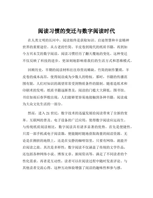 阅读习惯的变迁与数字阅读时代